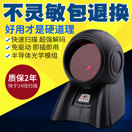 华尚光电7120二维码扫描枪多线超市条码扫描平台球形扫码枪器微信支付宝