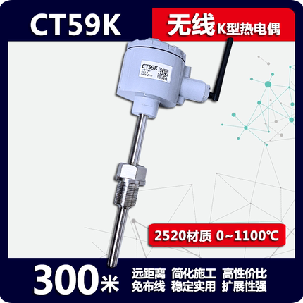 300米CT59新款回转窑高温记录仪KT59多路无线测温传感器K型热电偶