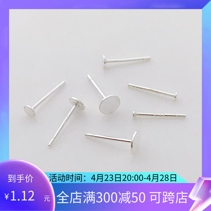 S925纯银耳钉耳针平头珠盘手工diy制作可粘珍珠耳托空托材料配件
