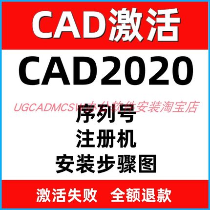 CAD远程安装CAD2020软件安装CAD2020注册机序列号CAD2020激活码