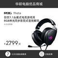 ROG Theta 创世7.1旗舰头戴式电竞游戏耳麦带麦克风  物理7.1耳机