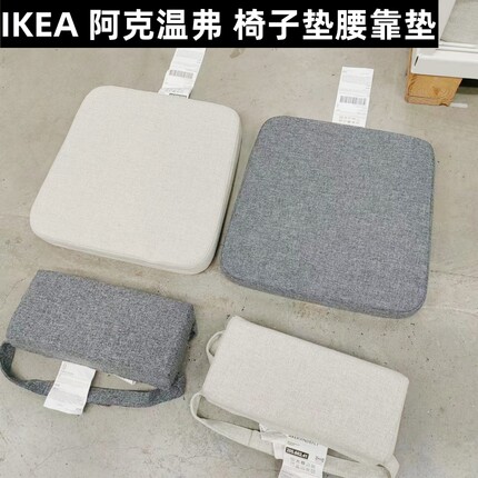 IKEA/宜家 阿克温弗 加厚椅子垫腰靠垫舒适靠腰护腰枕简约纯色