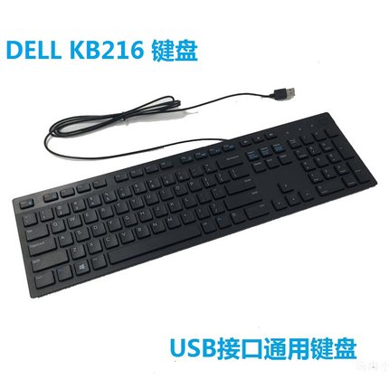 全新戴尔键盘正品 DELL KB216 USB有线键盘 防水静音商务办公通用
