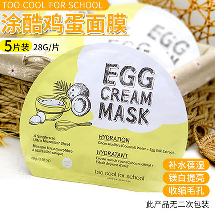 5片韩国egg黄色鸡蛋面膜too cool深层补水保湿收缩毛孔女嫩白紧致