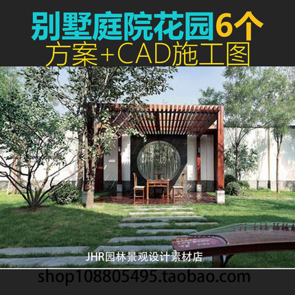新中式住宅小区景观设计方案文本CAD施工图别墅庭院花园效果图