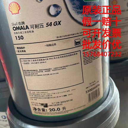 壳牌可耐压S4 GX150 GX320 VX32 Shell OMALA低温液压合成齿轮油
