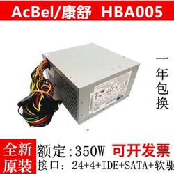 包邮台式机联想24针电源 全新AcBel/康舒HBA005 350电源 额定350W