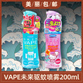 日本VAPE未来驱蚊水喷雾儿童防蚊液花露水户外便携200ml