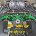 适用于川崎忍者摩托ninja650分离把摩托车改装分离手把降低车把