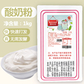 原味酸奶粉自制家用商用店用无需发酵热酸奶水果捞用原料1袋包邮