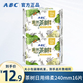 ABC卫生巾9包72片日用240mm超薄0.1cm茶树精华棉柔日用卫生巾