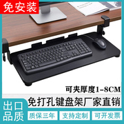 键盘托架免打孔抽屉架托免安装桌面滑轨夹桌下支架电脑鼠标收纳架
