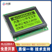 LCD 12864I 液晶屏模块 5V 3.3V 点阵显示屏 并口 白底黑字 12864