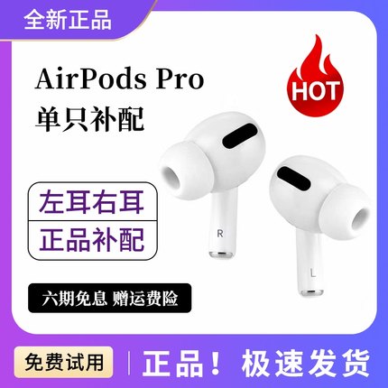 Apple/苹果 AirPods Pro (第二代)单只补配充电仓盒左右耳3代单耳