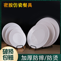 仿瓷圆盘密胺盘子白色菜盘自助餐火锅餐具商用塑料盘子碟子家用
