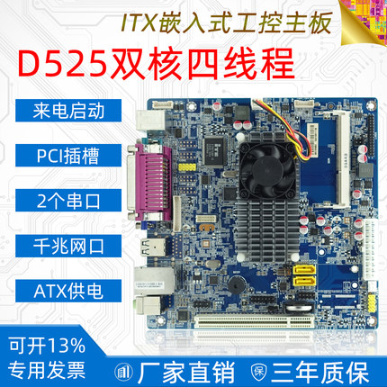 英特尔迷你D525工控主板 超市POS收银机主板 集成双核CPU PCI插槽