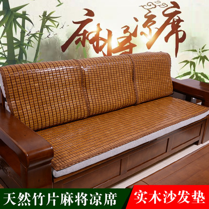 夏季实木沙发坐垫红木沙发垫客厅沙发麻将凉席座垫竹片凉垫夏防滑