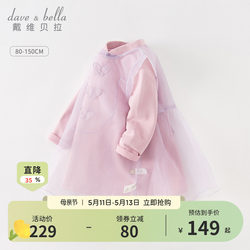 【商场同款】戴维贝拉女童连衣裙春装2024新款国风儿童裙子两件套