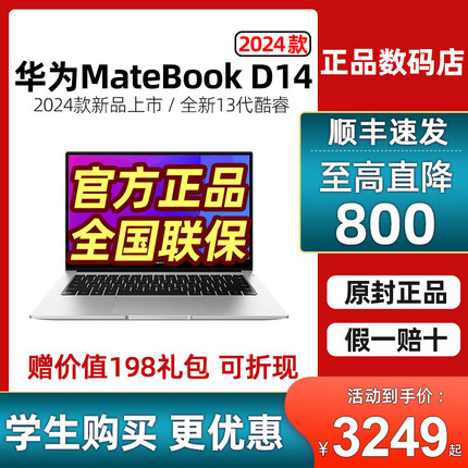 Huawei/华为笔记本电脑 MateBook D14 2024款 新品轻薄商务2023款