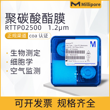 包邮美国millipore密理博 RTTP02500/RTTP04700聚碳酸酯PC膜1.2um