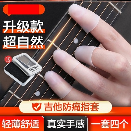 促销弹吉他指套护手指左手防痛指尖保护套练按弦儿童女生硅胶护指