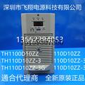 议价厂家销售TH110D10ZZ-3直流电源充电模块整流模块议价