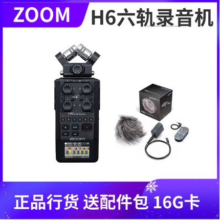 ZOOM H6六声道采访录音机 适合5D3/2/BMCC/BMPC4K摄像机正品行货