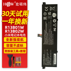 HSW适用于小米Air 13 13.3英寸R13B01W R13B02W 161301-01 CN CU FF 内置笔记本电脑电池