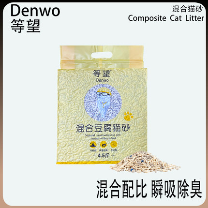 等望混合豆腐猫砂4.5斤2.8kg高端豌豆猫砂8L绿茶原味海盐官方正品