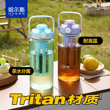 哈尔斯大容量吸管水杯子女学生夏季水壶耐高温水壶大号tritan泡茶