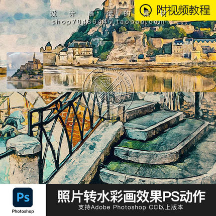 一键生成水彩画纹理效果中文版PS动作风景人像照片转手绘特效插件