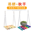 鹦鹉玩具秋千吊桥吊环爬梯牡丹玄凤玩具鸟的吊床虎皮鹦鹉玩具用品