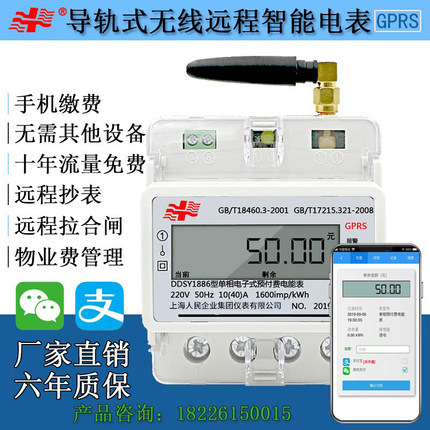 上海人民4G单相导轨电表无线远程gprs电表预付费智能三相四线电表