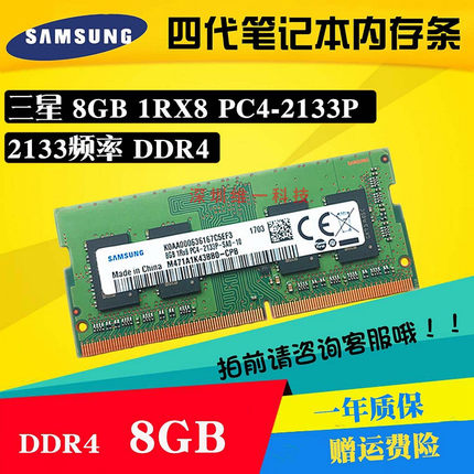 三星 8GB 1RX8 PC4-2133P DDR4 8G 笔记本内存条M471A1K43BB0-CPB