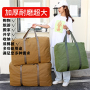 帆布袋搬家大容量装被子收纳袋特大行李袋打包袋加厚帆布袋旅行包