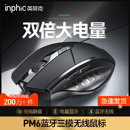 英菲克PM6无线鼠标蓝牙三模充电静音办公适用小米笔记本联想电脑