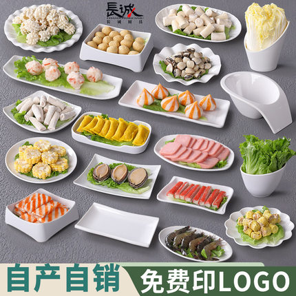 火锅盘子菜盘商用密胺仿瓷塑料白色创意自助餐厅餐盘网红烤肉餐具