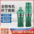 上海款QY油浸泵多级潜水泵三相380V高扬程大流量农田灌溉鱼塘抽水