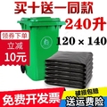 特大垃圾袋大号黑色120×140加厚240l升环卫物业垃圾桶垃圾袋120L
