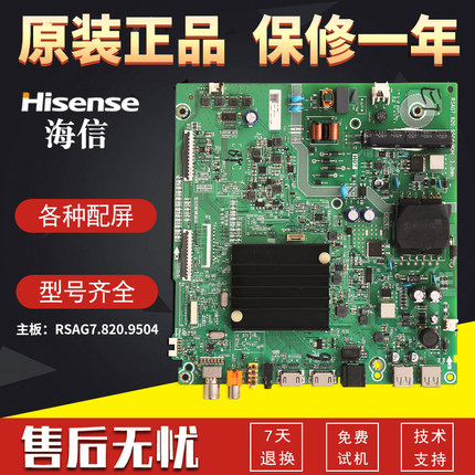 原装海信液晶电视机HZ43E3D/43A52E/43V3F主板配件RSAG7.820.9504