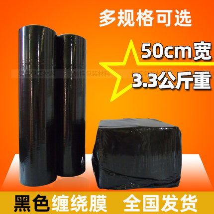 50cm黑色缠绕膜彩色打包膜PE拉伸膜工业保鲜膜包装膜塑料蓝色薄膜