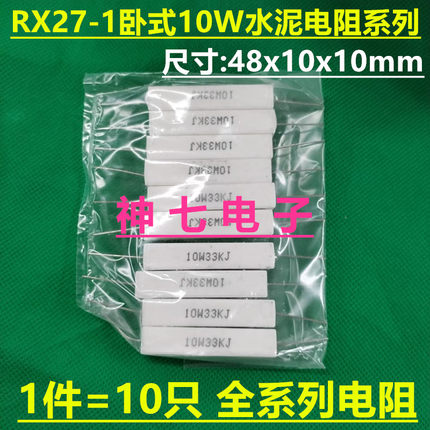 10W卧式RX27-1水泥电阻  0.05R 0.1R 0.2R 0.22R R05 R1 R2 R22J