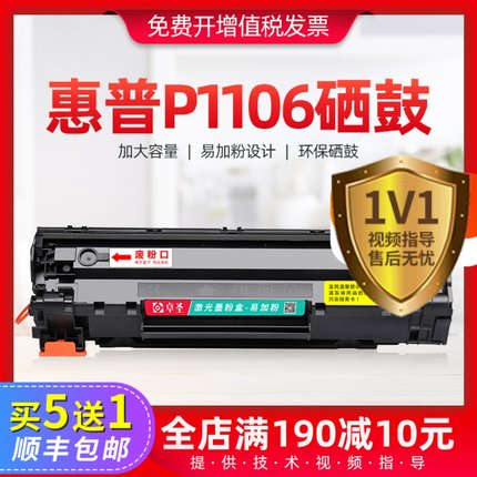 适用惠普p1106硒鼓hp1106打印机墨盒laserjet易加粉黑白晒鼓一体