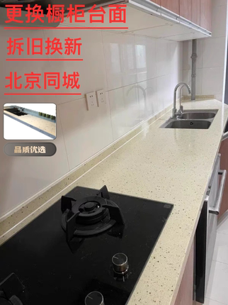 北京同城中迅厨房橱柜石英石台面定做加工安装上门极速更换台面板