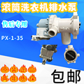 海信/惠而浦滚筒洗衣机排水泵BPX2-64L/66L BPX2-120/121排水电机