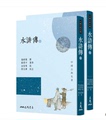 【预售】台版 水浒传 全二册 中国古典四大故事文学小说书籍