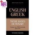 海外直订 基于主题的字典英式英语希腊语-7000字外语 语言学习 Theme-based dictionary British English-Greek - 7000 words
