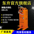 东升电焊机DN-10/16/DN-25/35系列脚踏式点焊机电阻焊(可定做220V