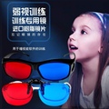 红蓝眼镜弱视训练近视远视斜视软件红绿眼镜视功能3d夹片儿童