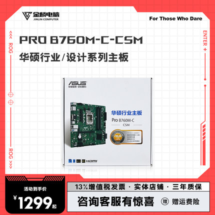 华硕PRO B760M-C/CSM主板COM口 13代1700针DP HDMI VGA